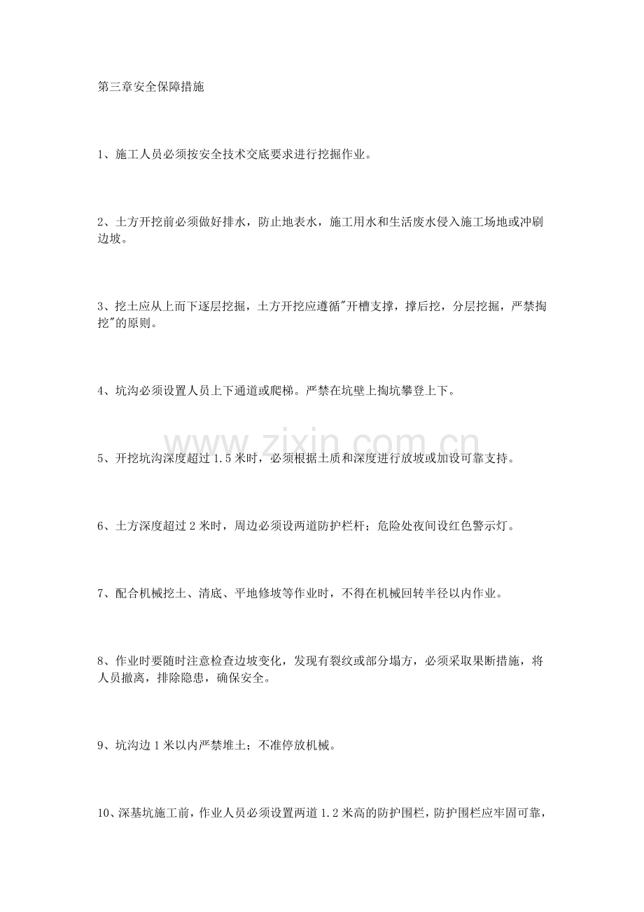 深基坑安全防护专项方案...doc_第3页