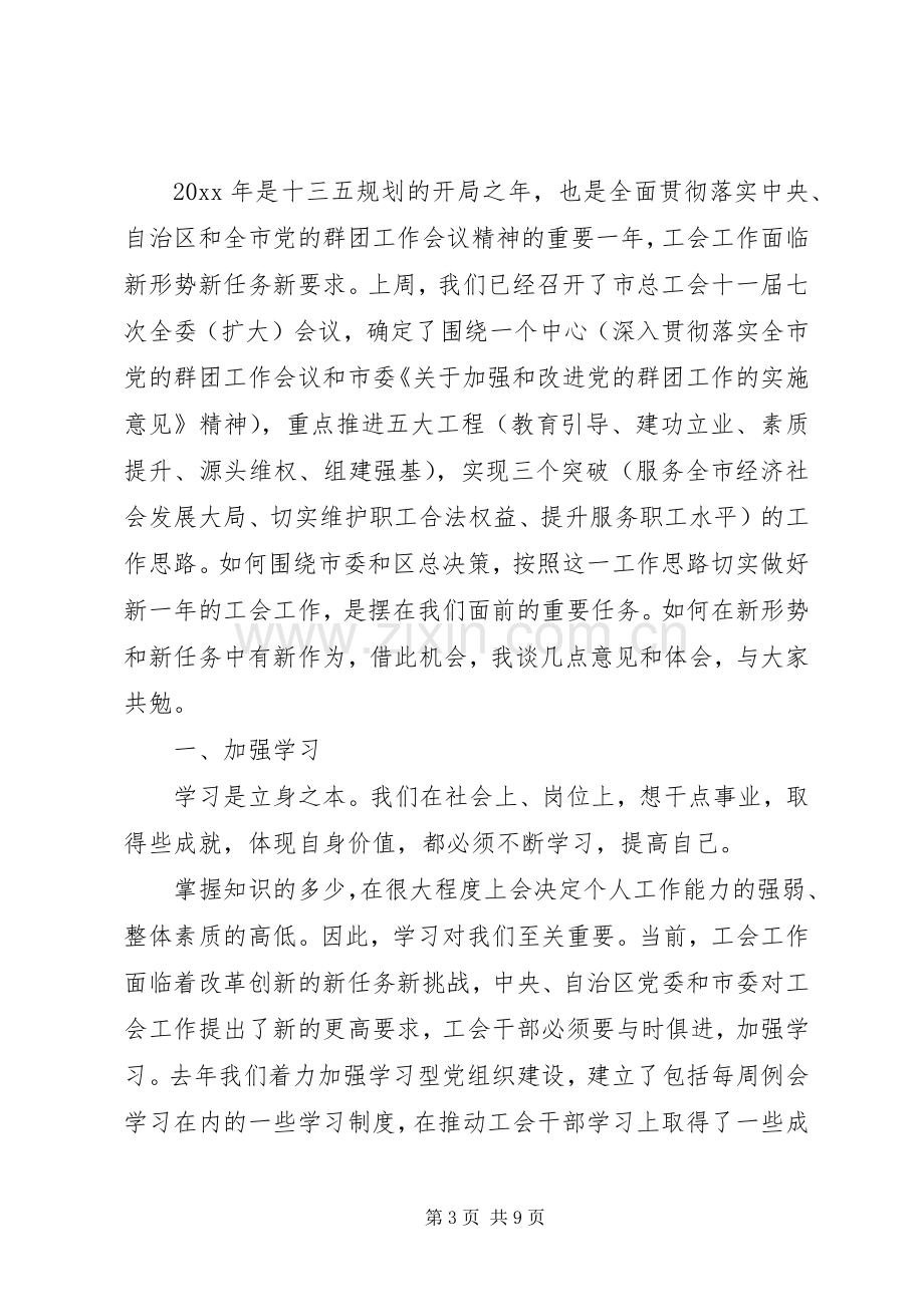 在工会会议上的讲话发言材料.docx_第3页