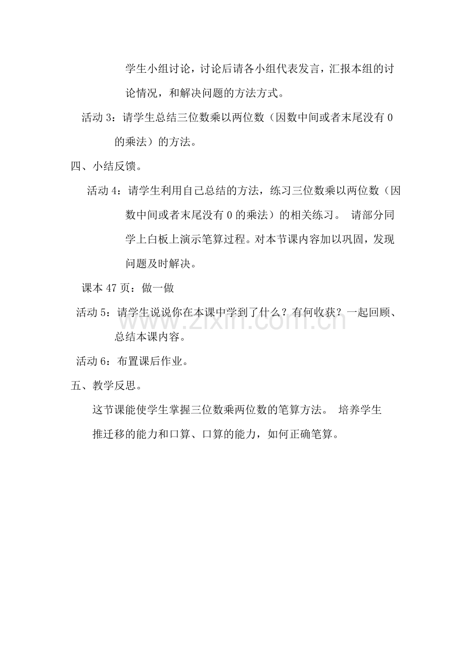 小学人教四年级数学三位数乘两位数笔算-(11).doc_第2页