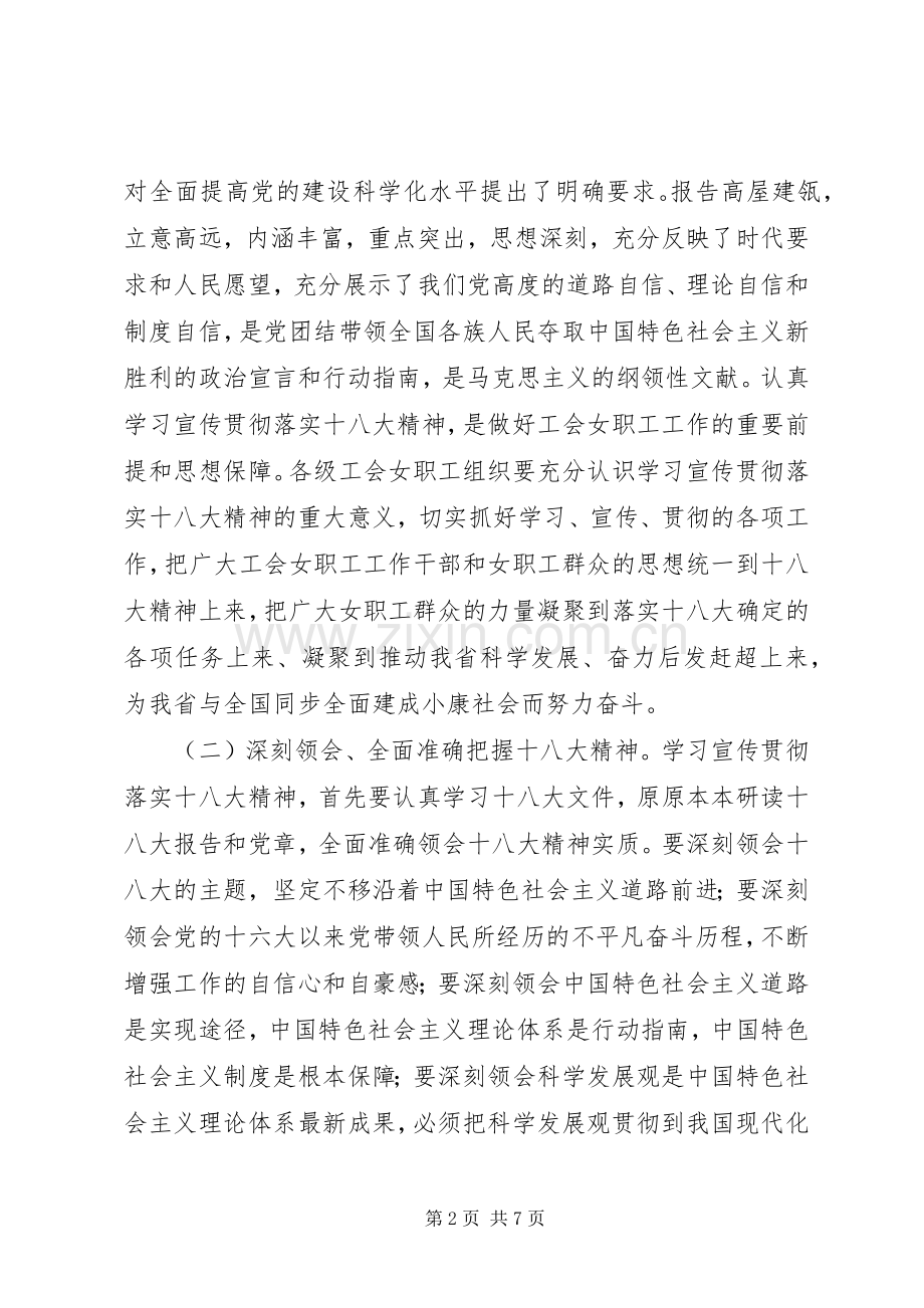 在全省工会女职工工作交流会上的讲话发言.docx_第2页