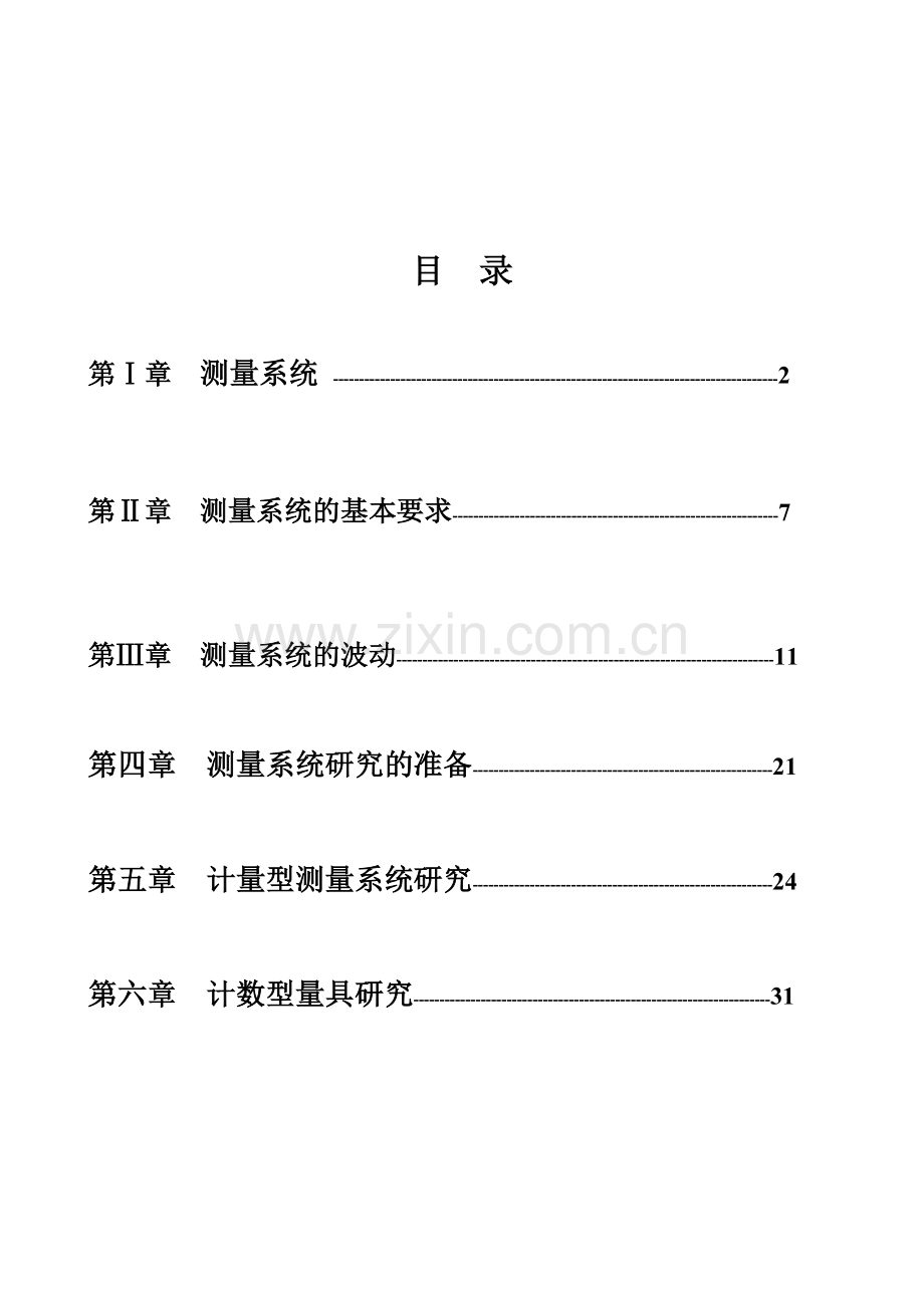 MSA（测量系统分析）培训教程.docx_第2页