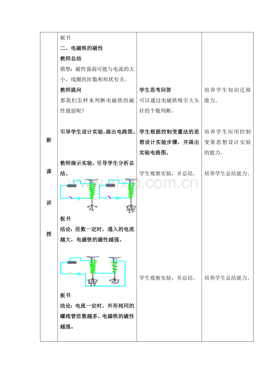 《电磁铁　电磁继电器》教学设计.doc_第3页