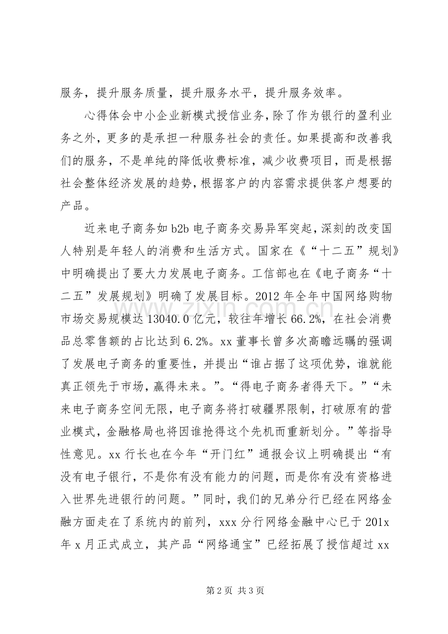 副行长在金融系统党的群众路线教育实践活动座谈会上的讲话发言.docx_第2页