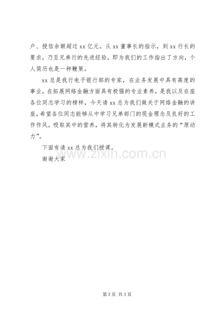 副行长在金融系统党的群众路线教育实践活动座谈会上的讲话发言.docx_第3页