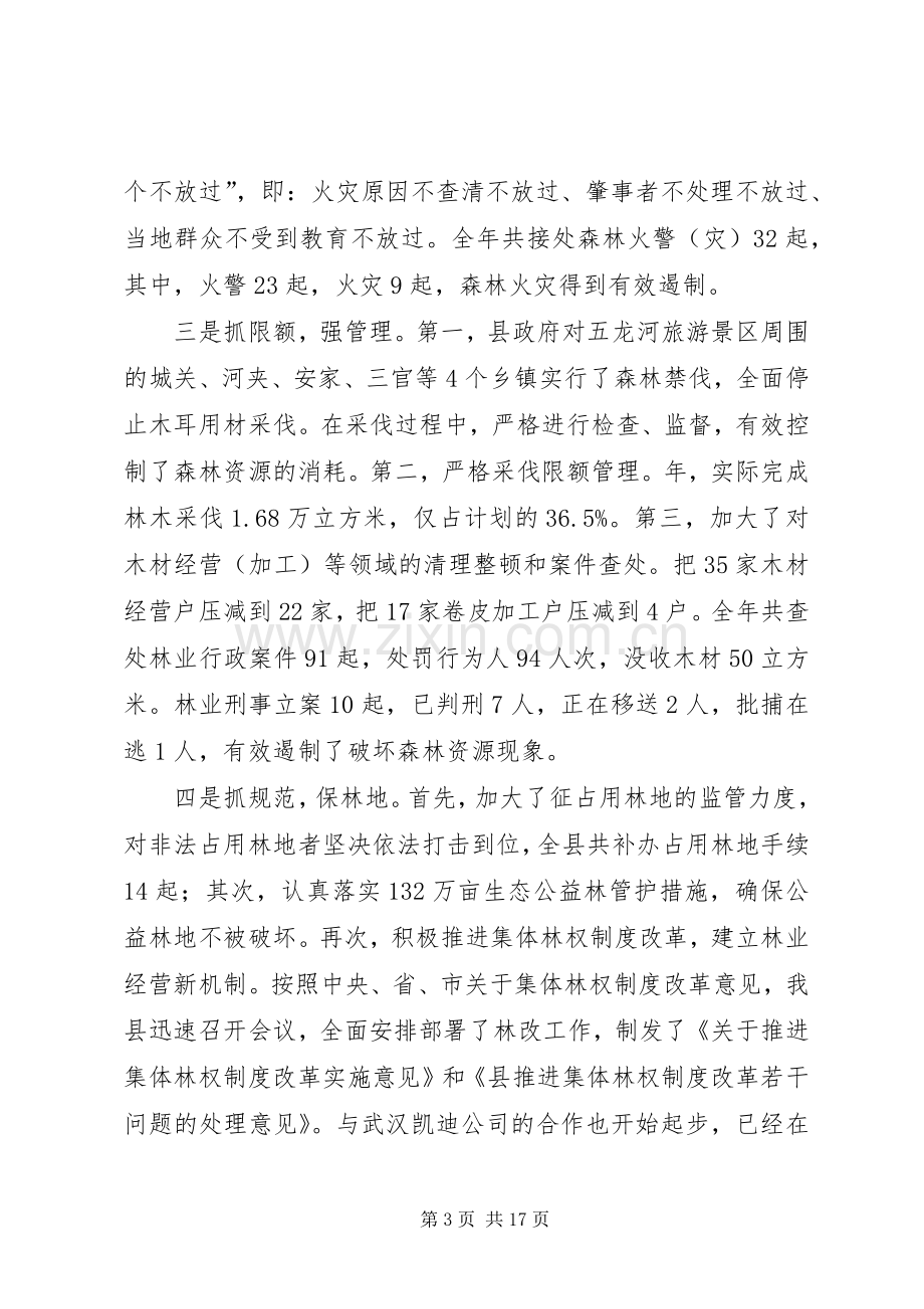 林业和农村能源建设会领导讲话发言.docx_第3页