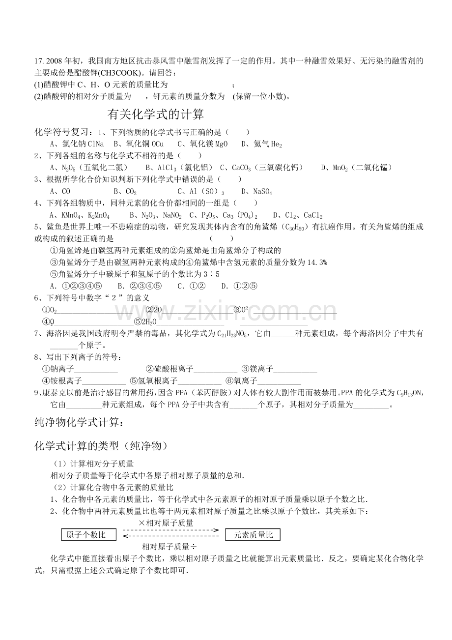 化学式与化合价习题.doc_第2页