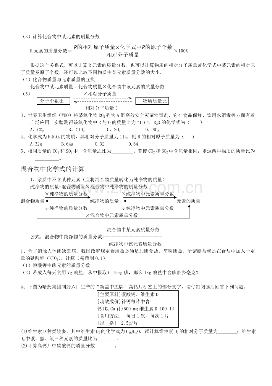 化学式与化合价习题.doc_第3页