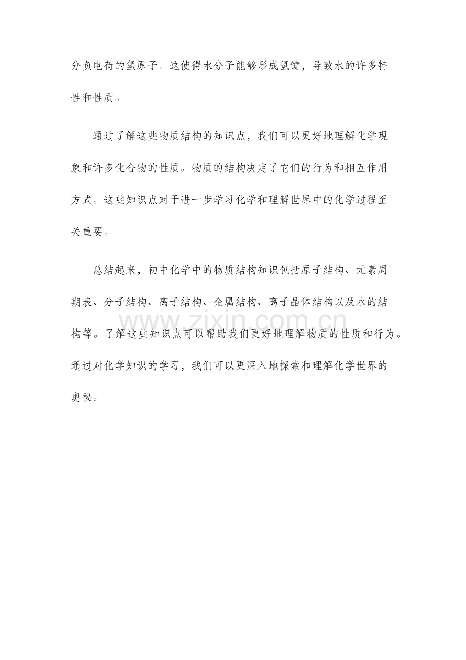 初中化学知识点解析物质结构.docx_第3页