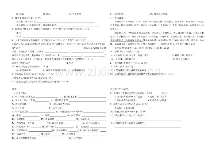 八年级上册文言文.doc_第3页