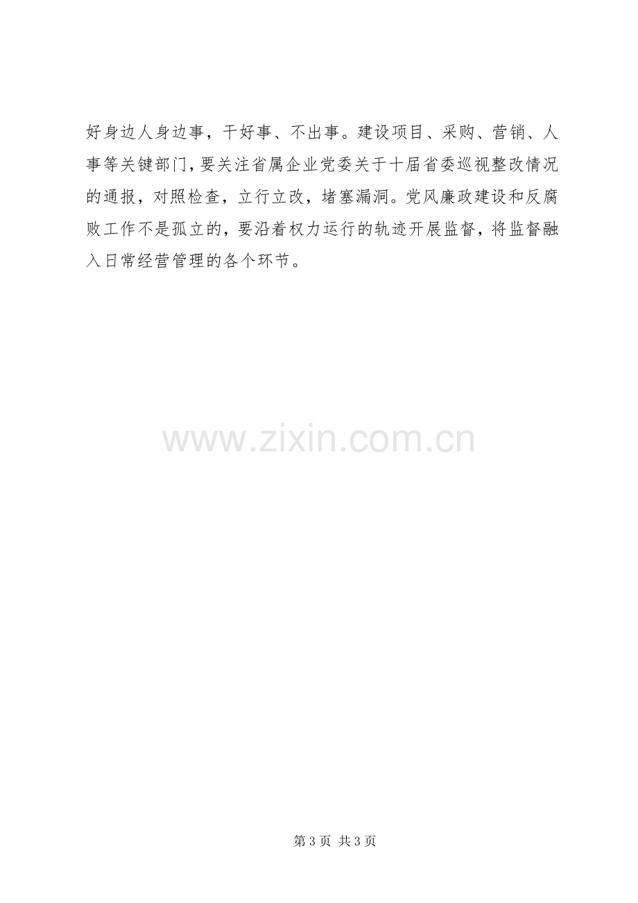 “讲忠诚、严纪律、立政德”专题警示教育动员会讲话发言稿.docx_第3页