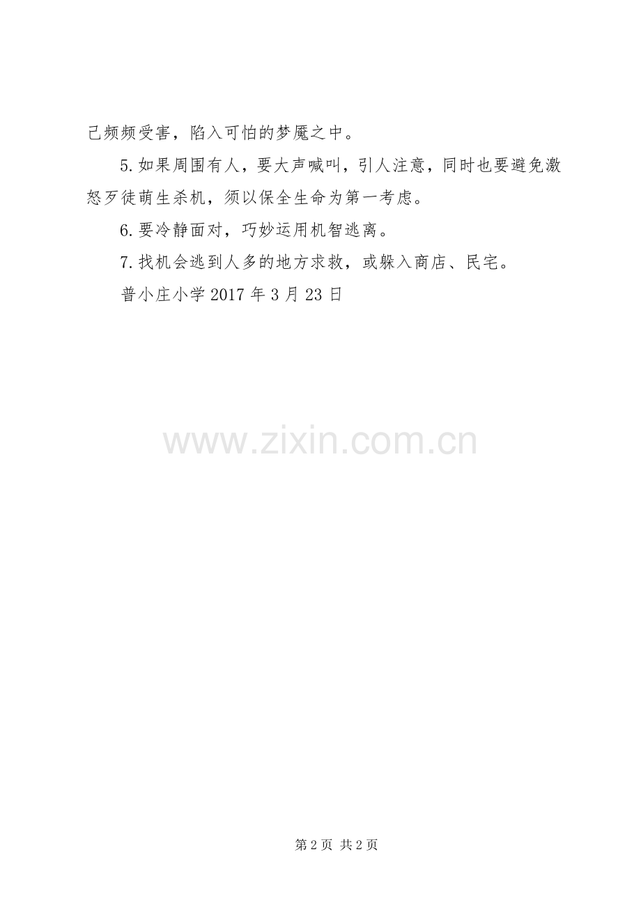 预防校园欺凌专题教育的的讲话稿5篇.docx_第2页