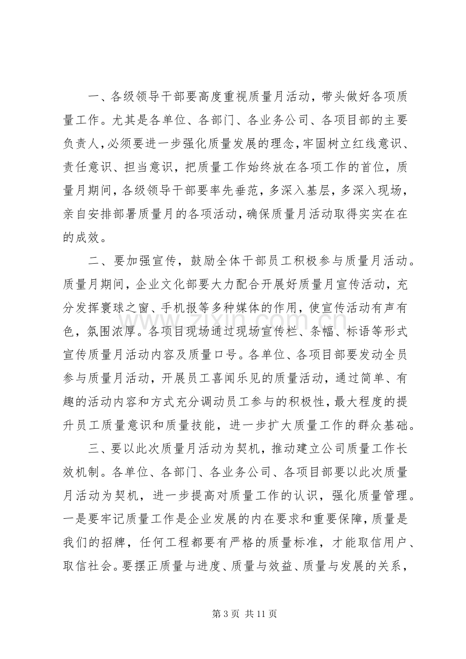 质量月领导讲话发言稿.docx_第3页