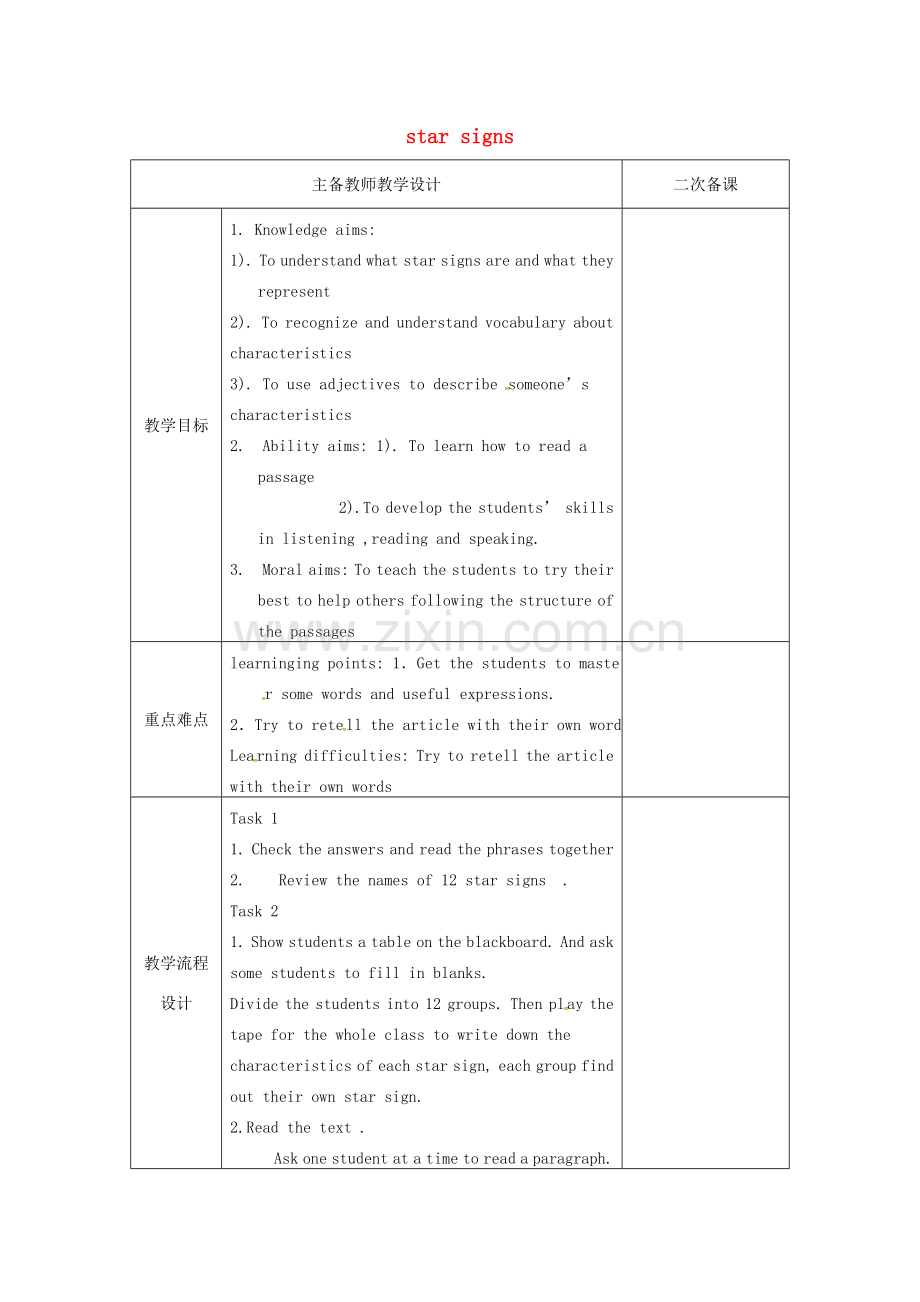 九年级英语上册 Unit 1 Star signs Reading 2教案 牛津版-牛津版初中九年级上册英语教案.doc_第1页