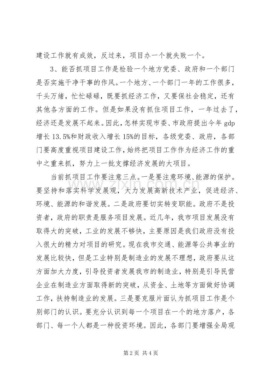 市重点项目工作会领导讲话发言.docx_第2页