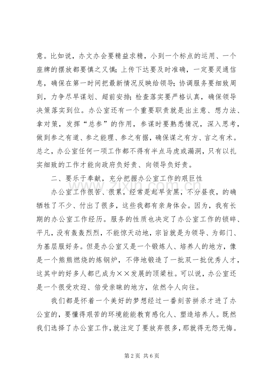 分管领导在政府办公室全体干部会议上的讲话发言.docx_第2页