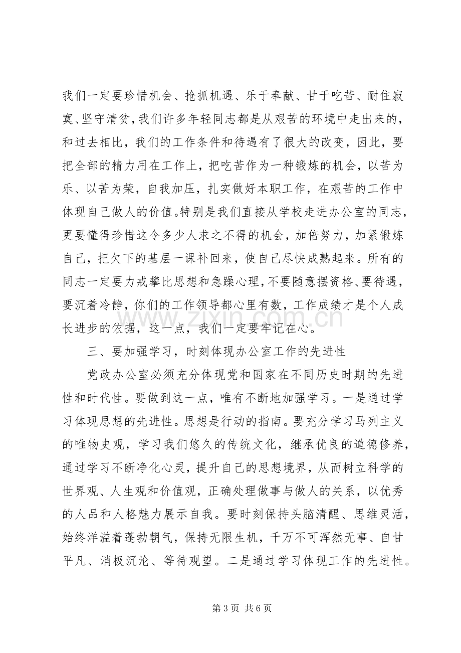 分管领导在政府办公室全体干部会议上的讲话发言.docx_第3页