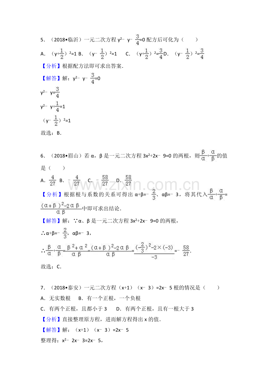 2018中考考点专题训练考点10：一元二次方程.doc_第3页