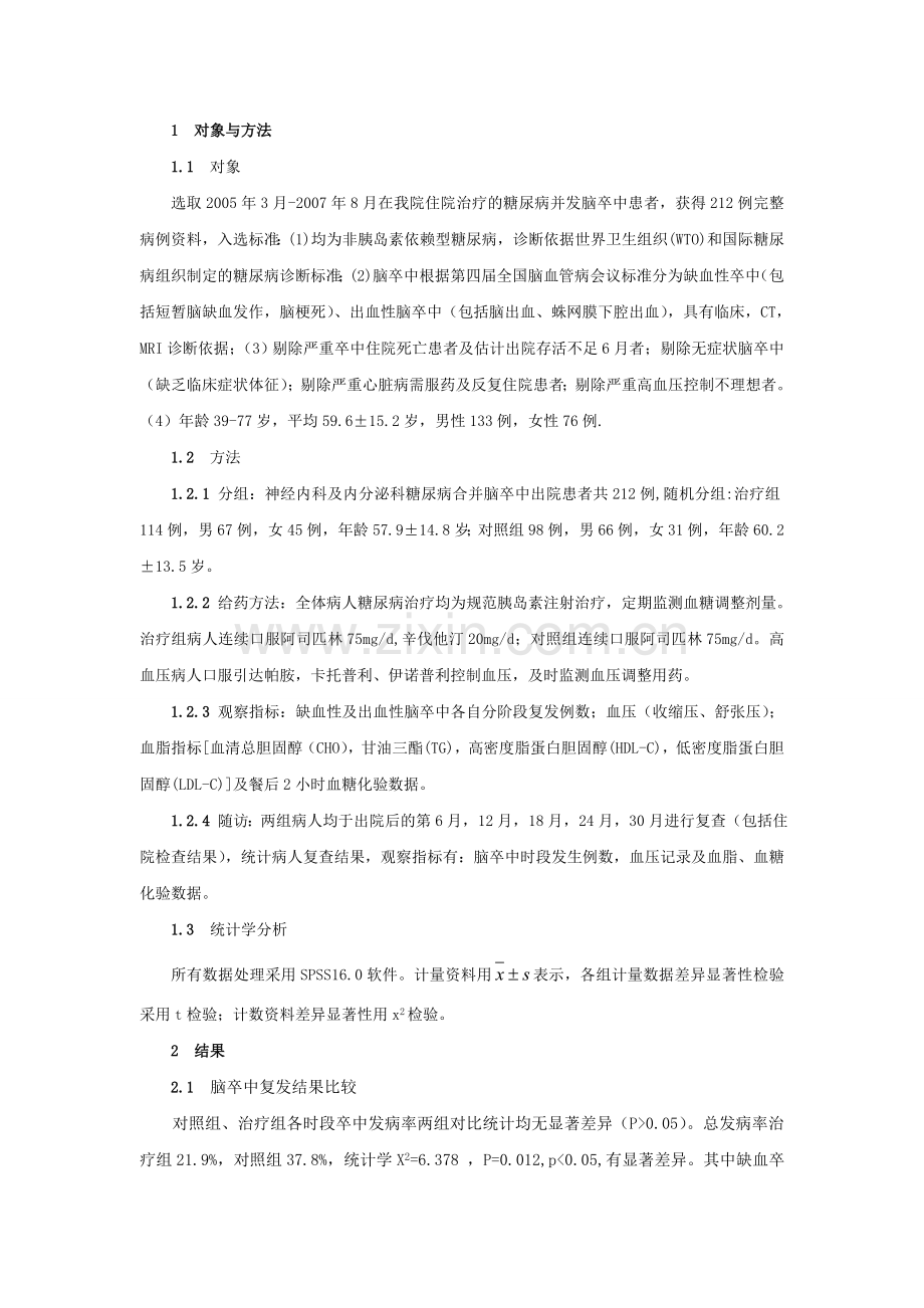 辛伐他汀论文.doc_第2页