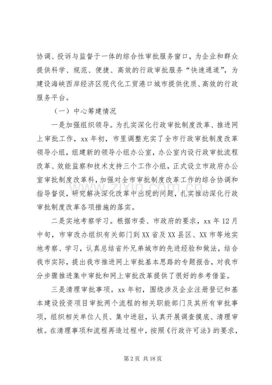 XX年市行政服务中心制度改革工作会议讲话发言.docx_第2页