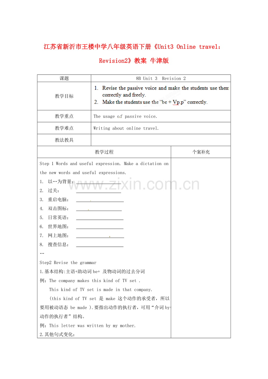 江苏省新沂市王楼中学八年级英语下册《Unit3 Online travel：Revision2》教案 牛津版.doc_第1页
