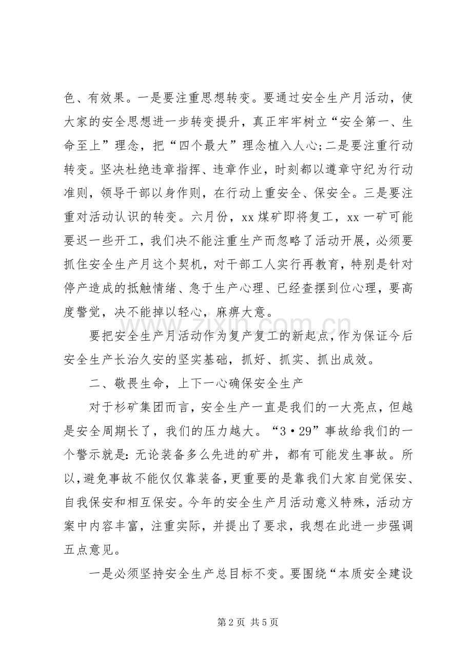 安全生产月动员会讲话发言.docx_第2页