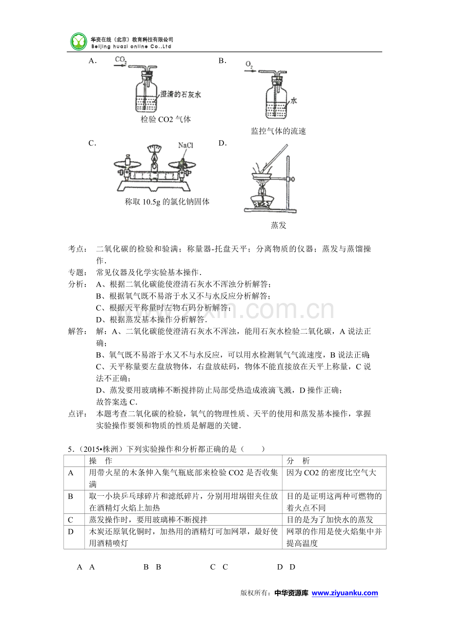 2015年中考化学试题分类汇编：二氧化碳和一氧化碳.doc_第3页