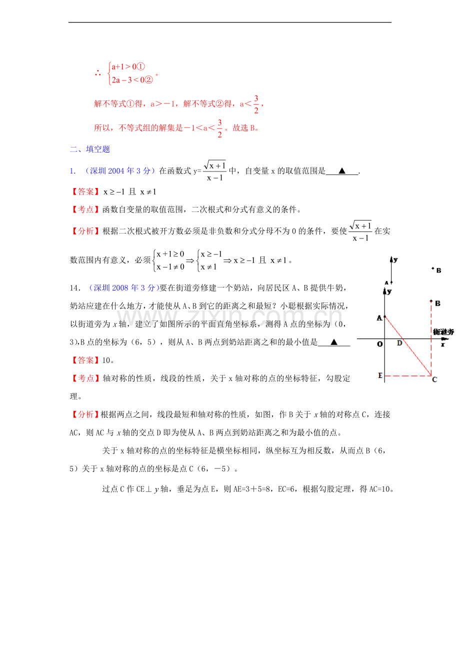 广东省深圳市2002年-2012年中考数学试题分类解析汇编专题4-数量和位置变化.doc_第3页