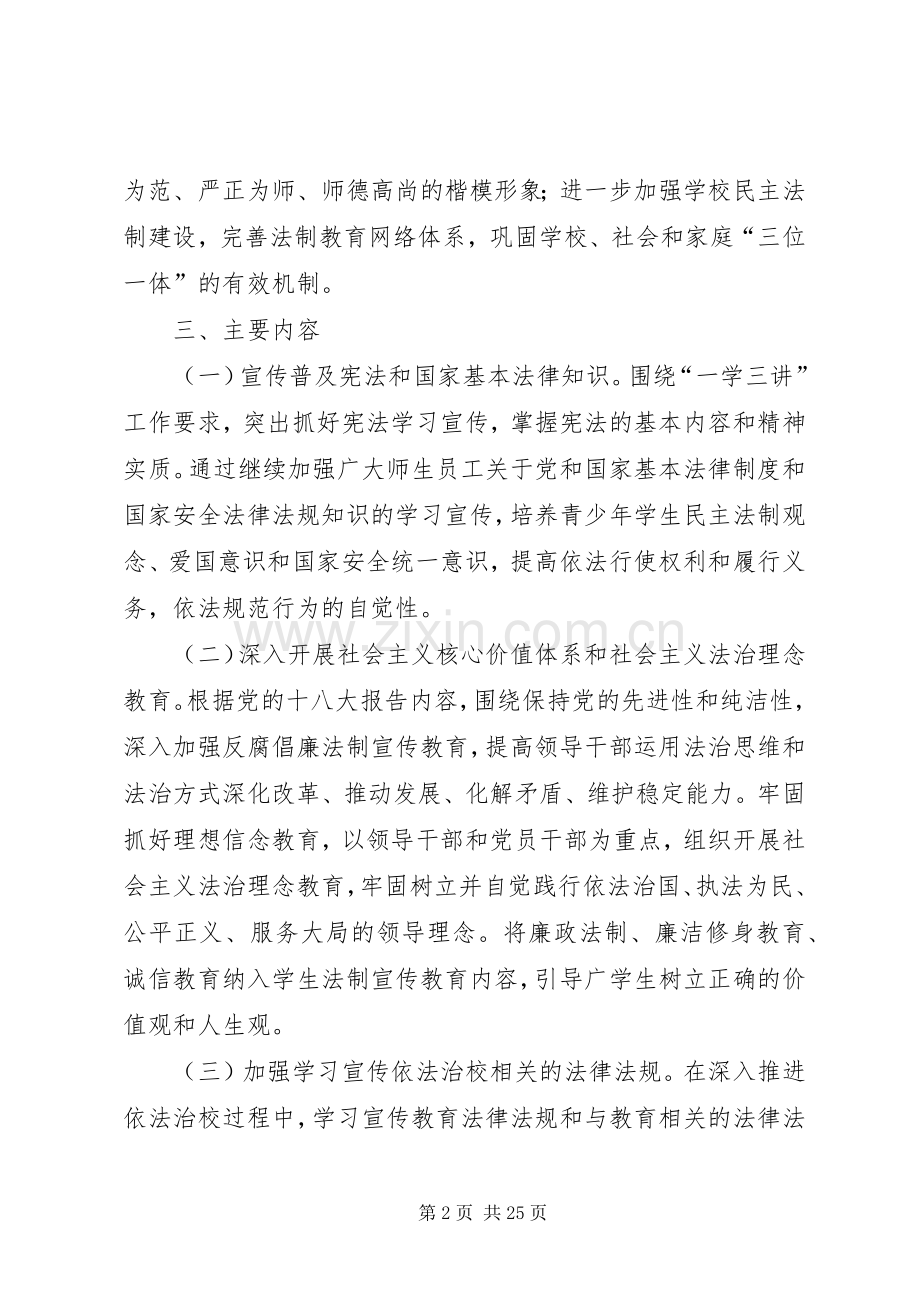 学校六五普法工作计划(2).docx_第2页