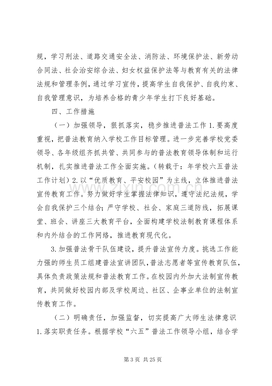 学校六五普法工作计划(2).docx_第3页