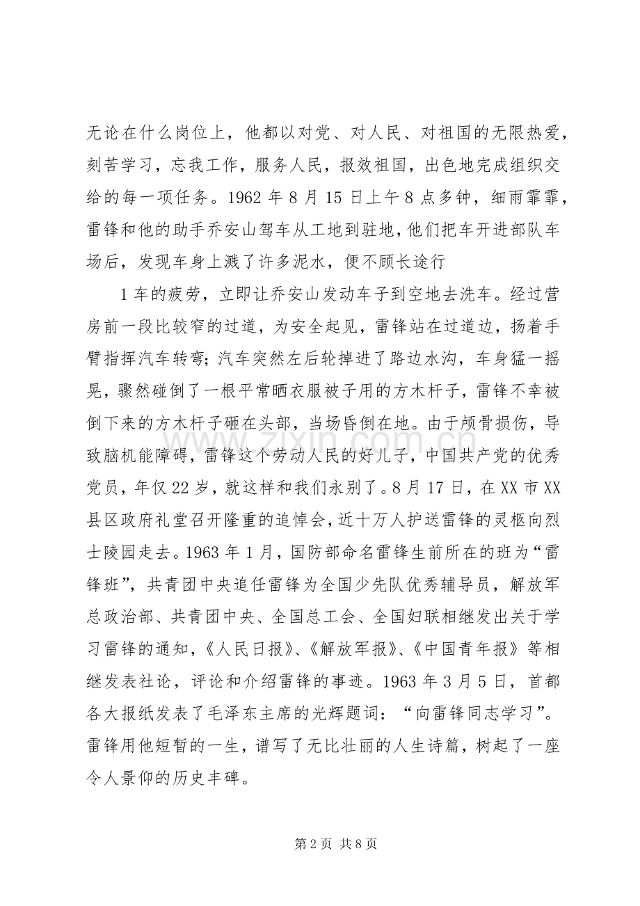 “学雷锋”活动动员大会讲话发言稿).docx_第2页