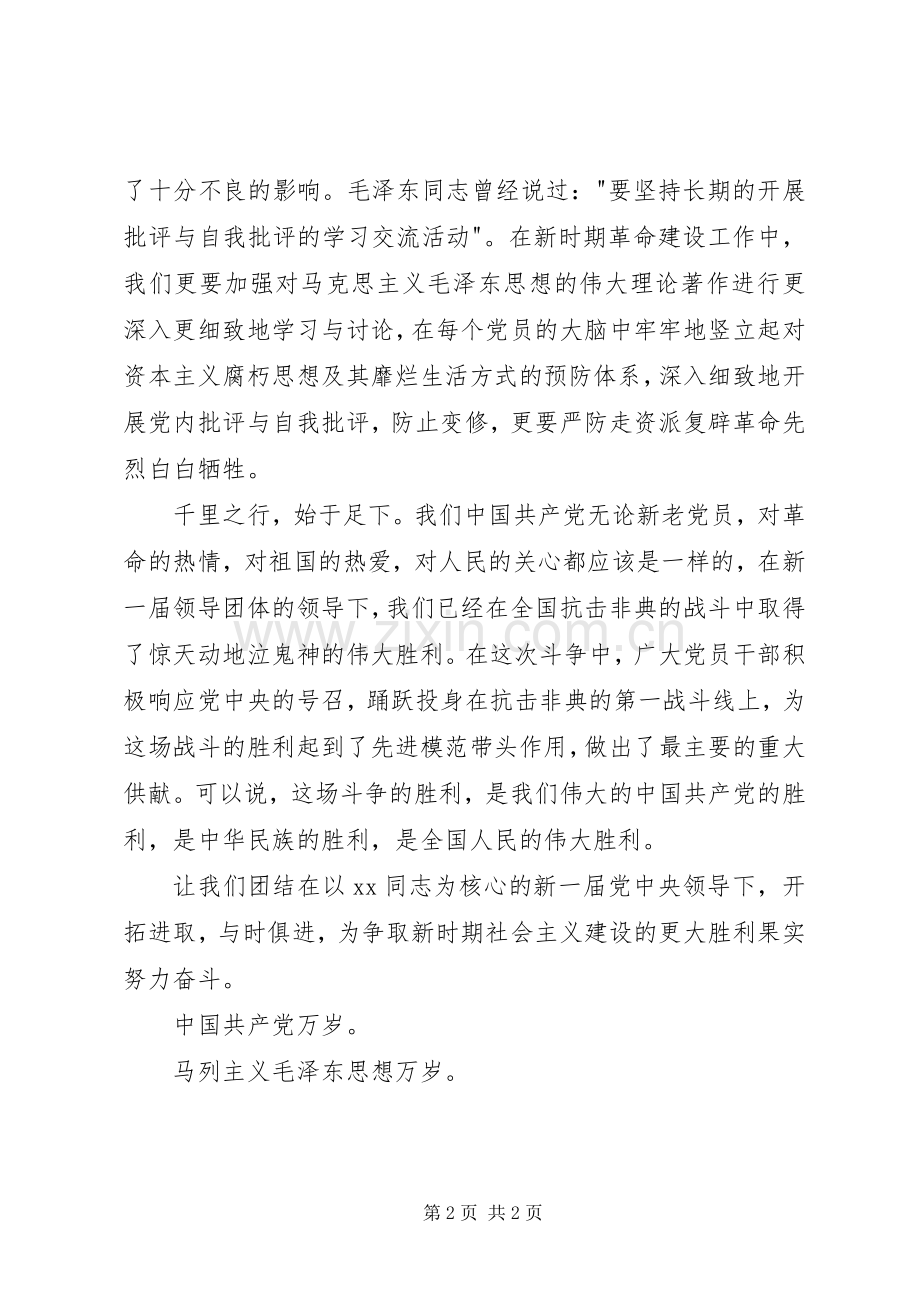 庆祝七一建党九十周年讲话发言_1.docx_第2页