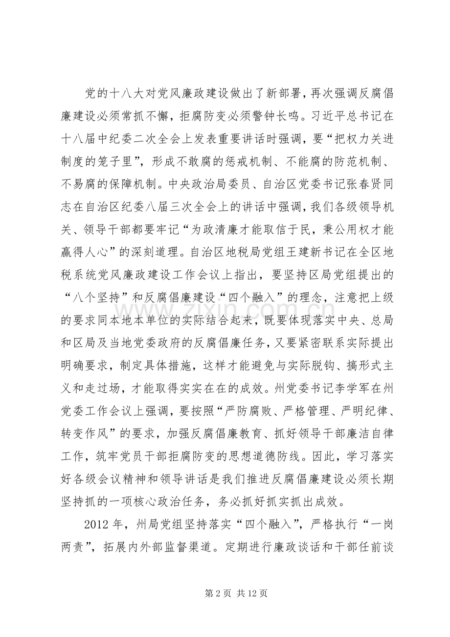 20XX年0429党风廉政建设会议讲话发言提纲(3).docx_第2页