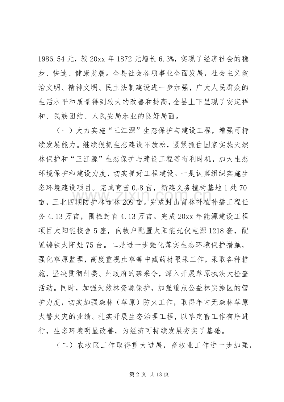 老干部座谈会讲话发言稿.docx_第2页