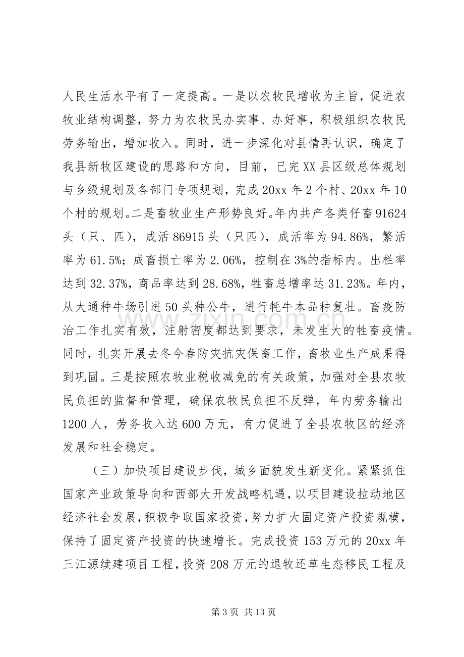 老干部座谈会讲话发言稿.docx_第3页