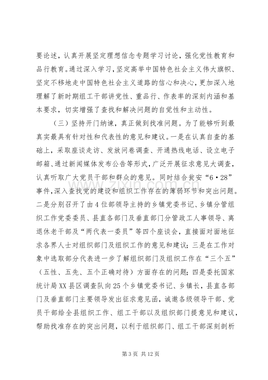 组织阶段动员部署会议上的讲话发言.docx_第3页