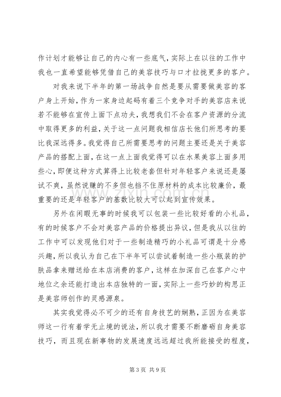 下半年工作计划总结5篇优选参考文章.docx_第3页