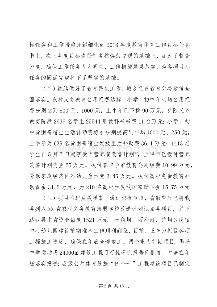 教育体育局XX年秋季开学工作会讲话发言稿.docx_第2页