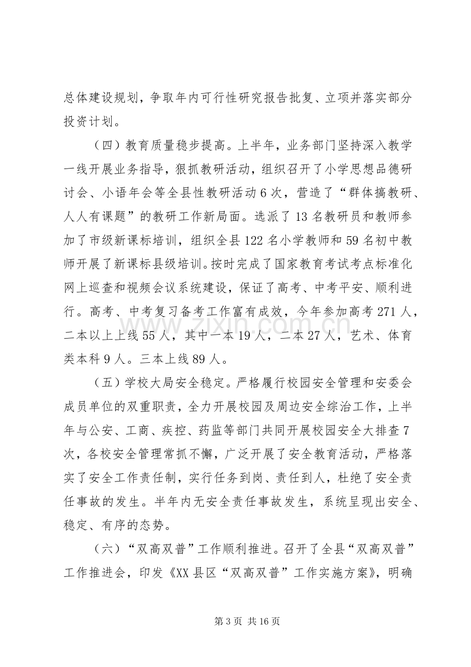 教育体育局XX年秋季开学工作会讲话发言稿.docx_第3页