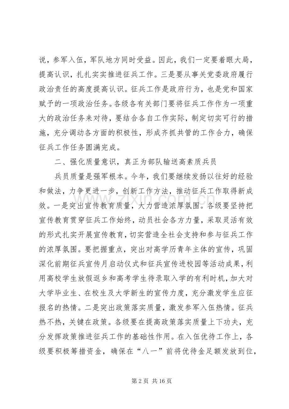 征兵工作会议讲话发言（三篇）.docx_第2页