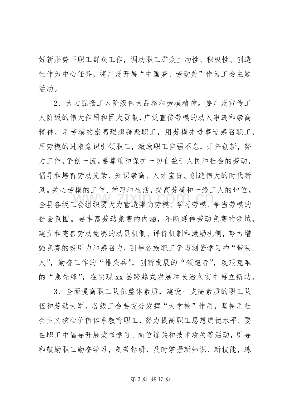 县领导庆五一劳模表彰大会讲话发言稿.docx_第3页