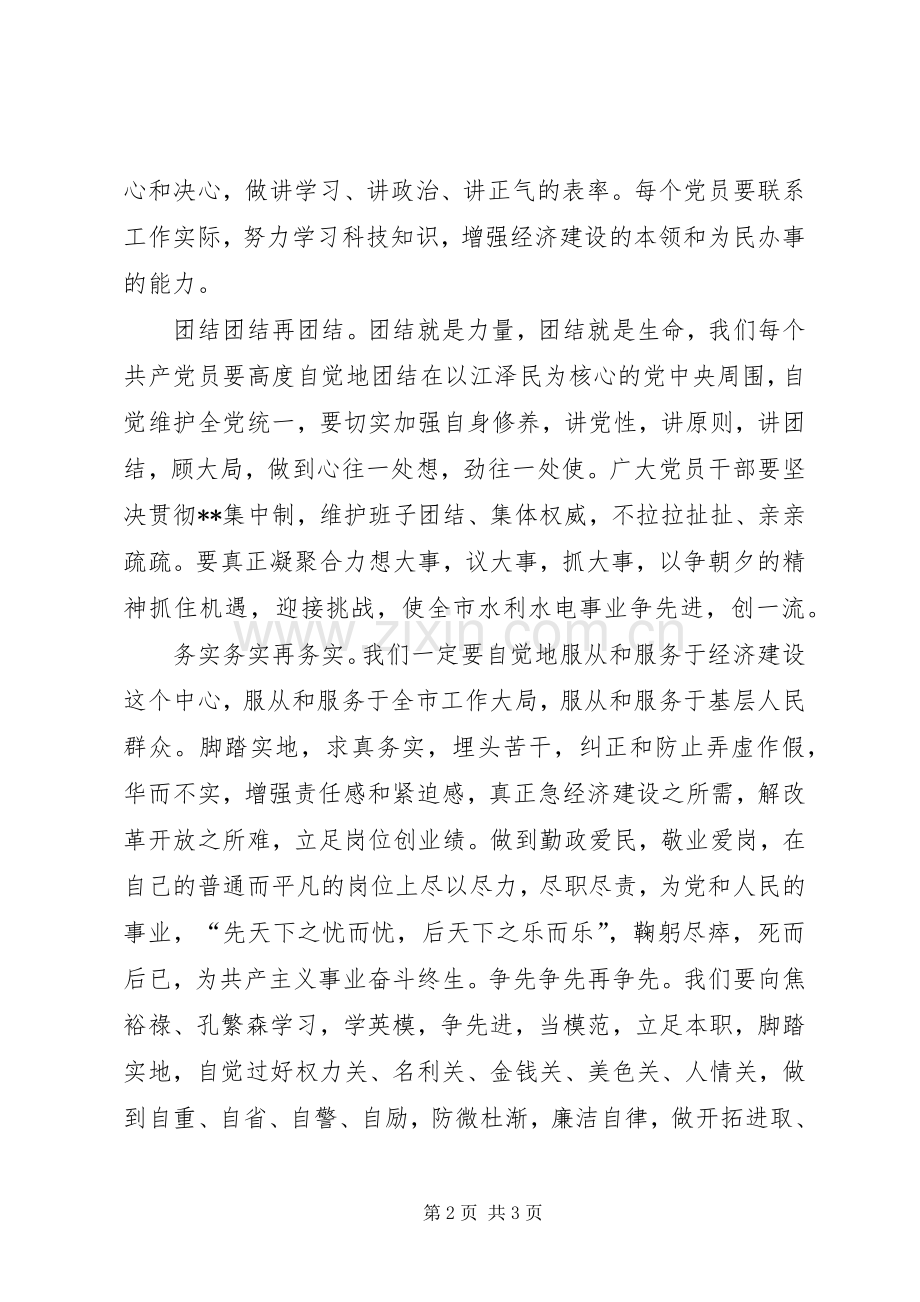 在庆“七.一”暨新党员宣誓大会上的讲话发言.docx_第2页