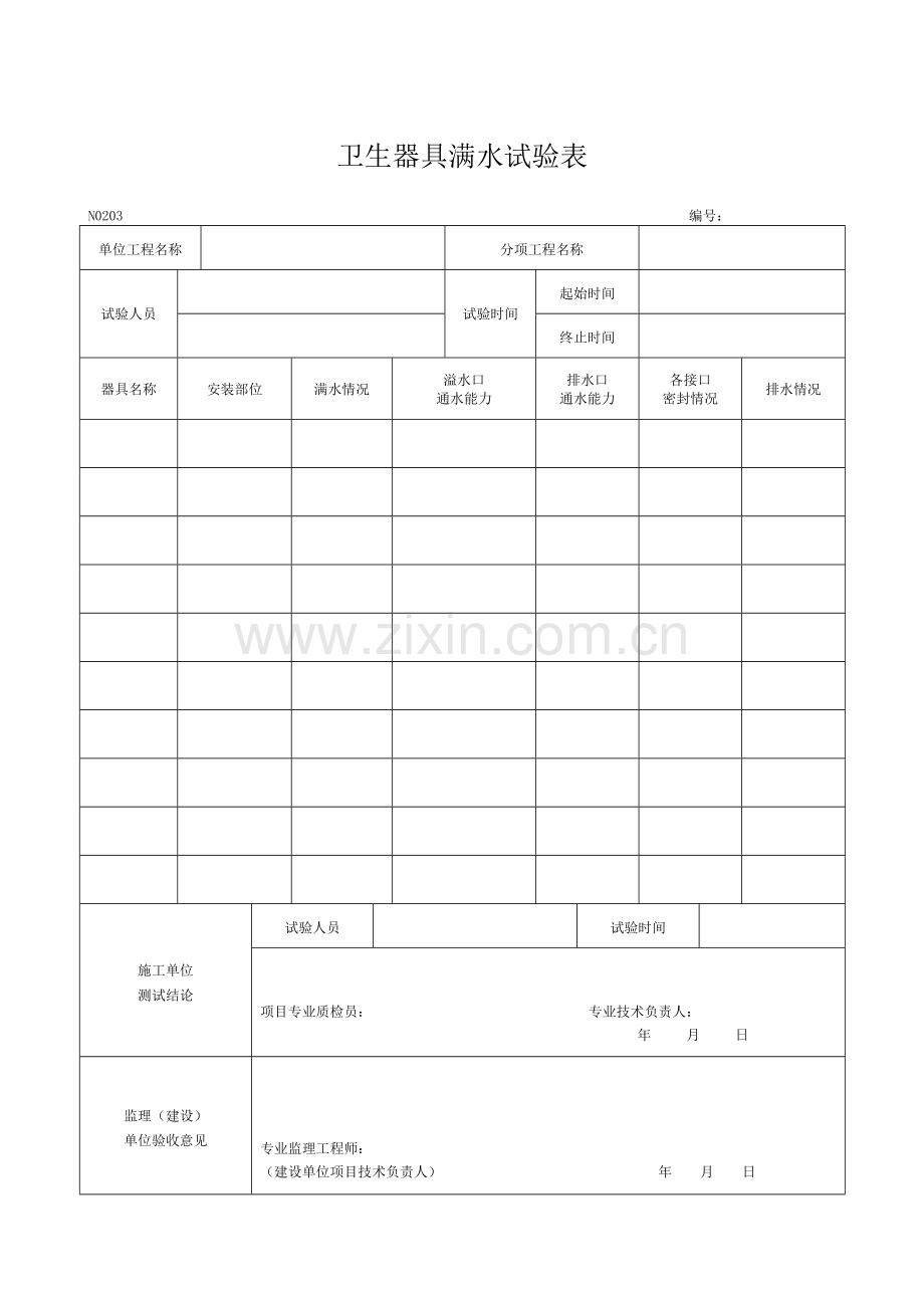 建筑工程质量验收记录汇总表.docx_第1页