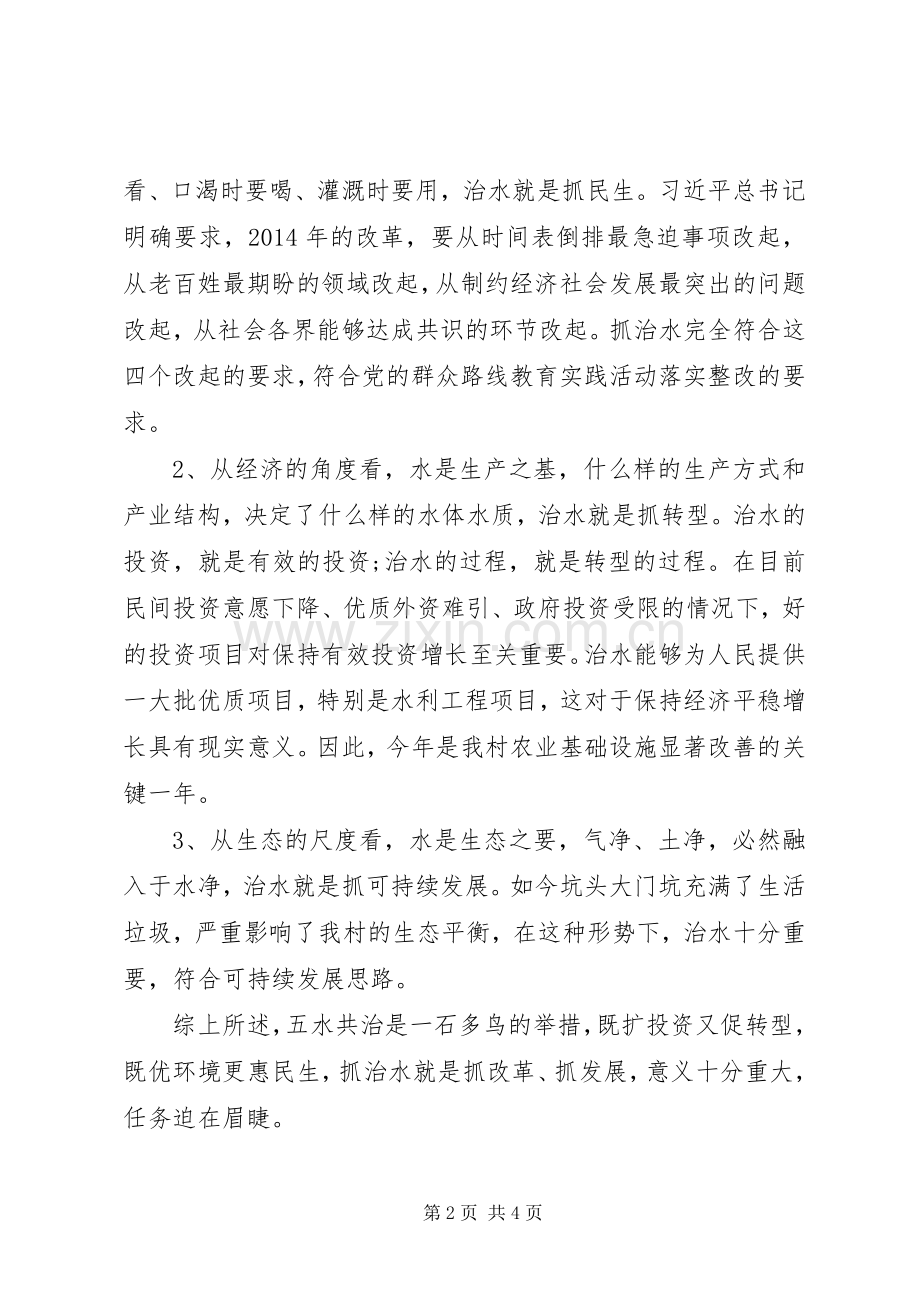 村“五水共治”动员部署会讲话发言稿.docx_第2页