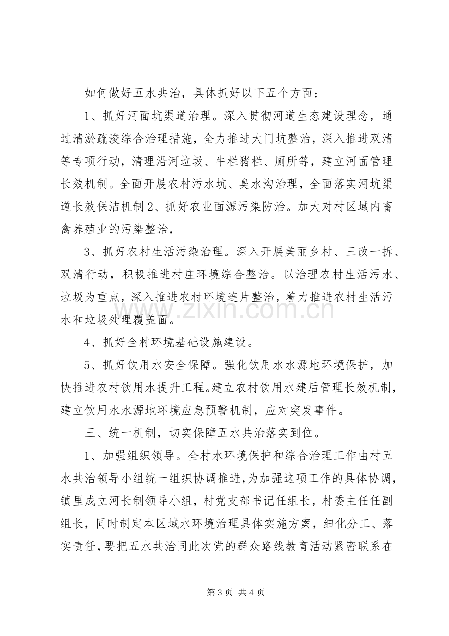 村“五水共治”动员部署会讲话发言稿.docx_第3页