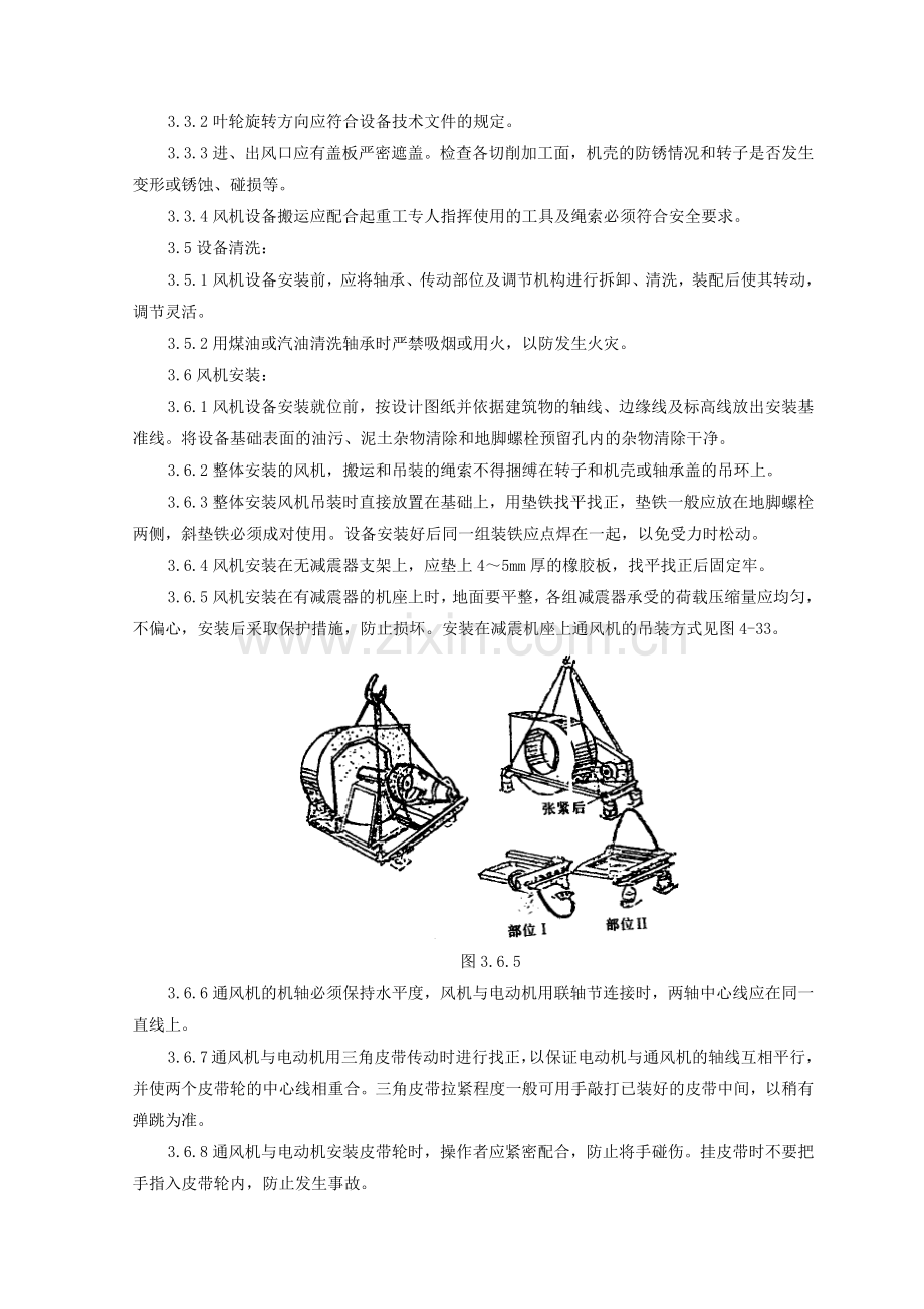 通风机安装质量管理.docx_第2页