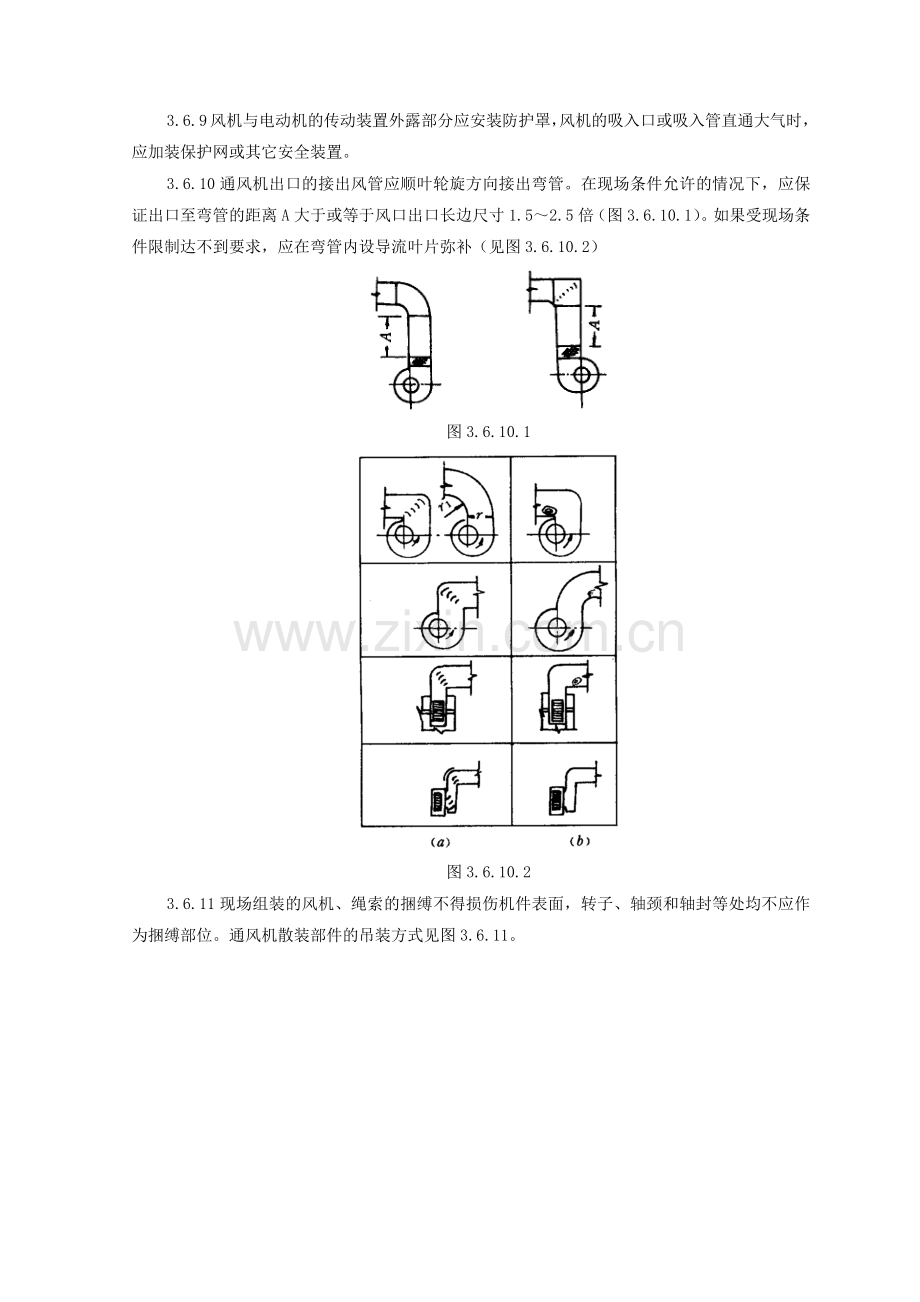 通风机安装质量管理.docx_第3页