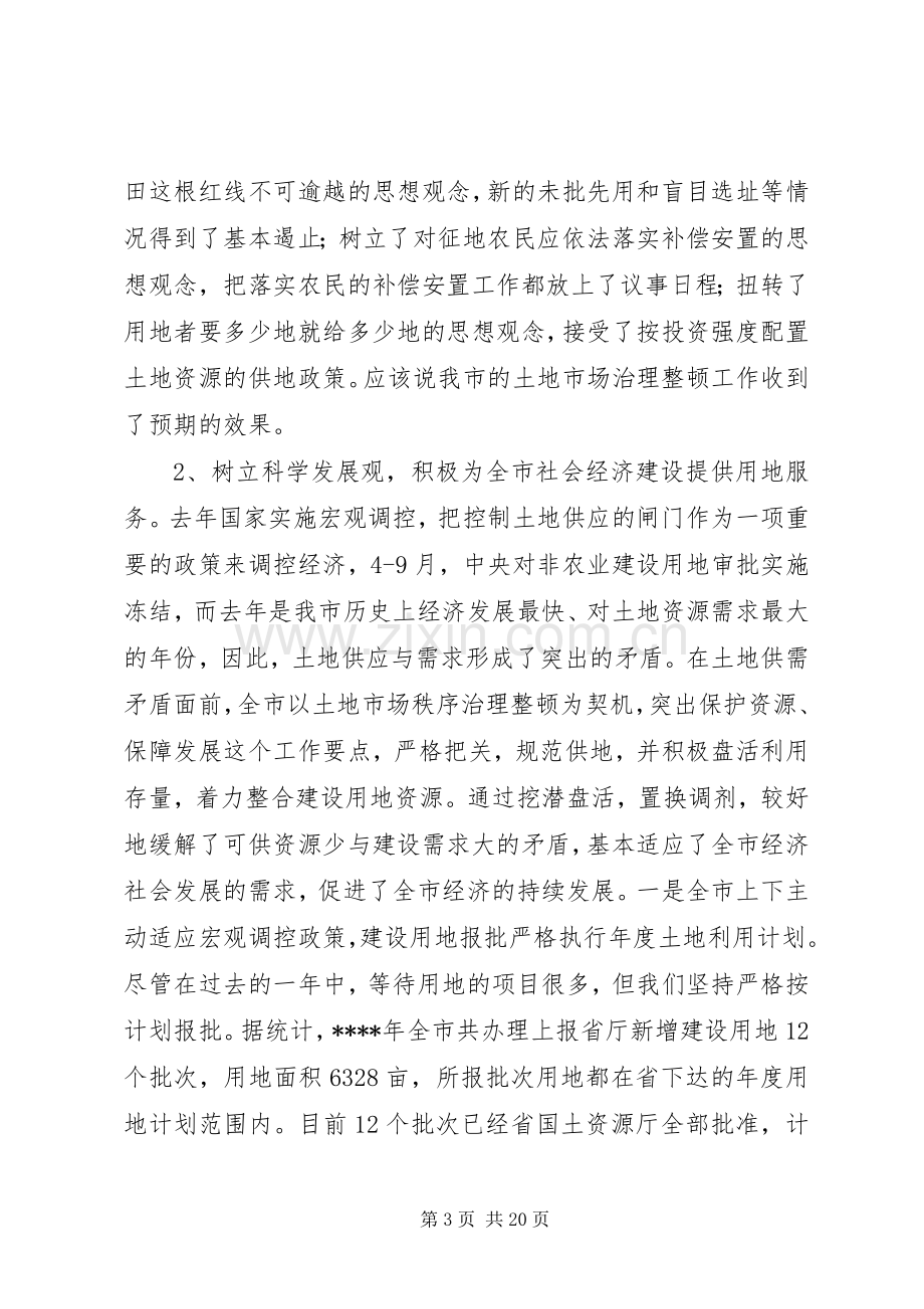 在国土资源系统工作会议上的讲话发言稿.docx_第3页