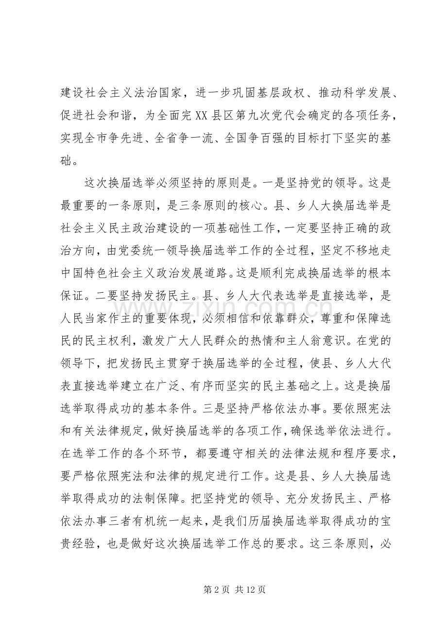 县人大主任在换届工作动员会上的讲话发言.docx_第2页