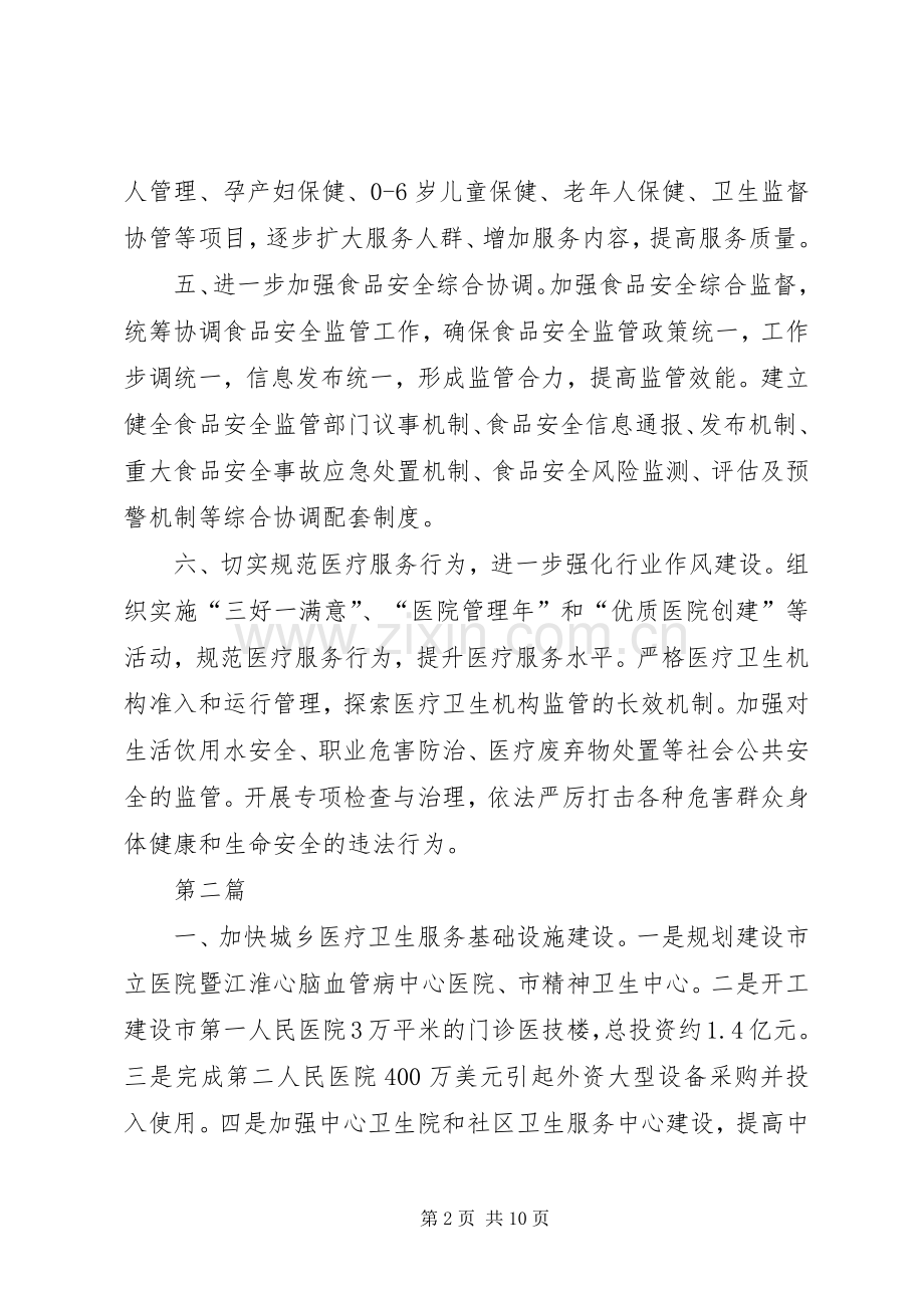 XX年卫生局工作计划(共4篇).docx_第2页