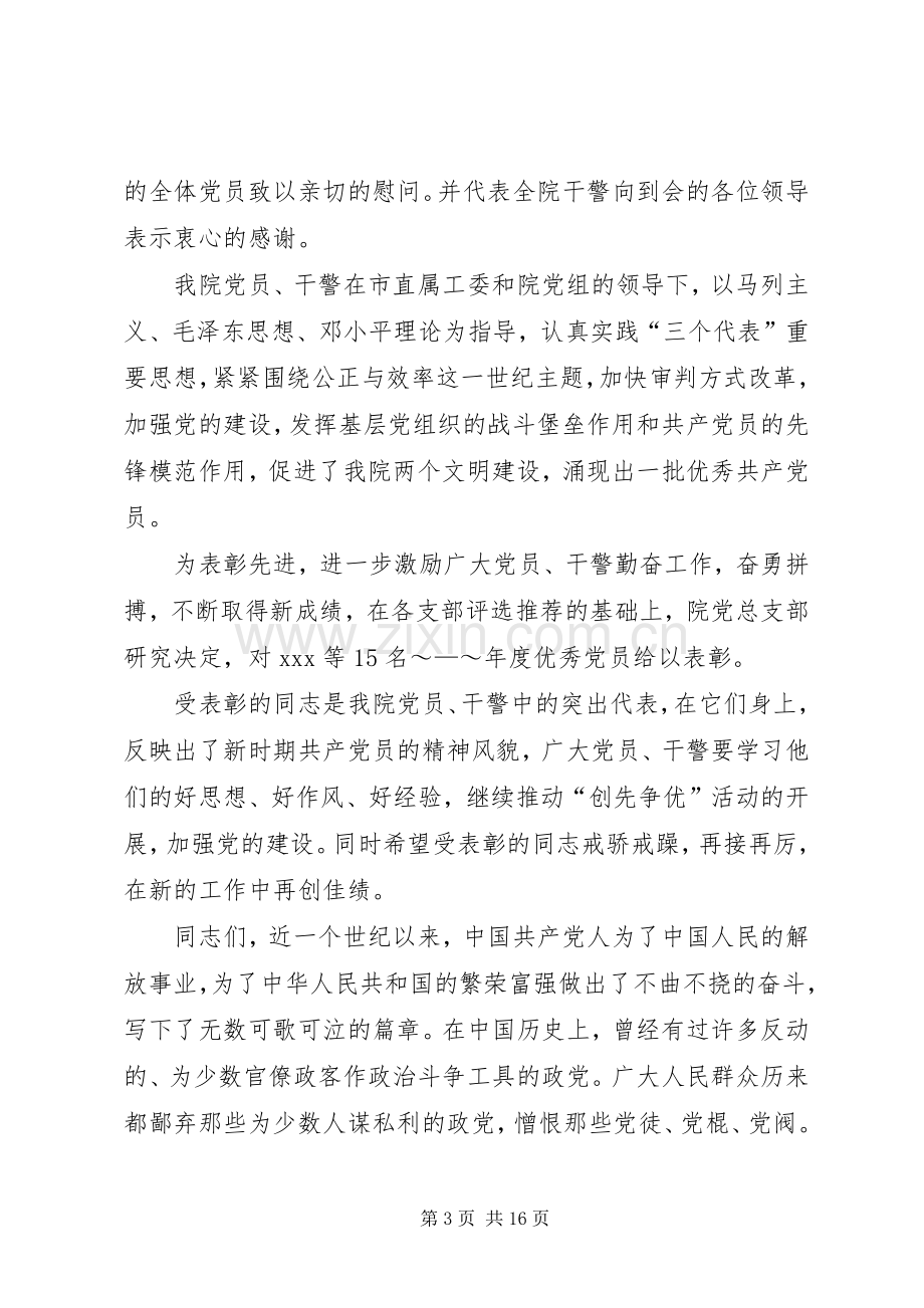 在法院优秀共产党员表彰会上的讲话发言(一).docx_第3页